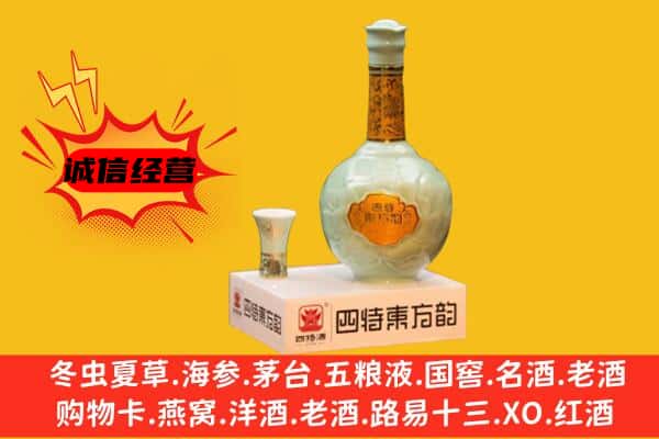 行唐县上门回收四特酒价格