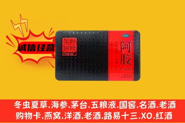 行唐县回收阿胶