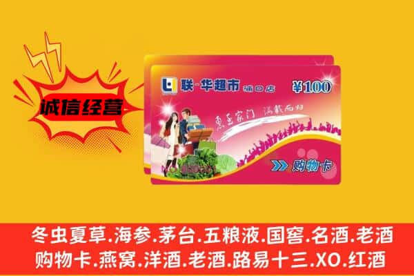 行唐县回收超市卡