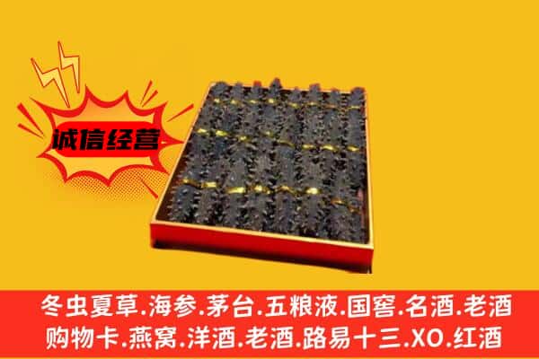 行唐县回收海参