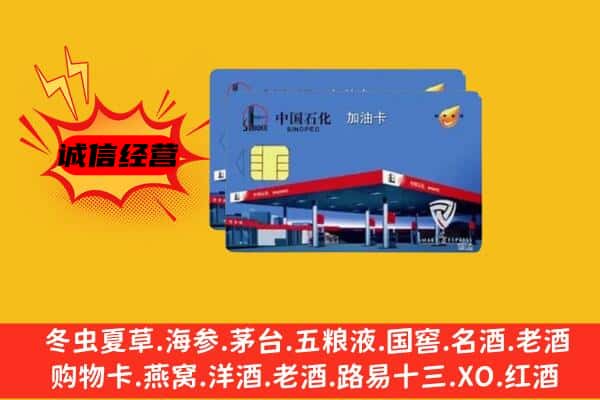 行唐县回收加油卡